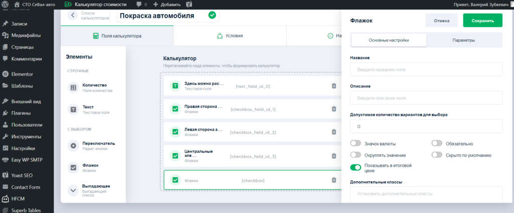 калькулятор ремонта 4