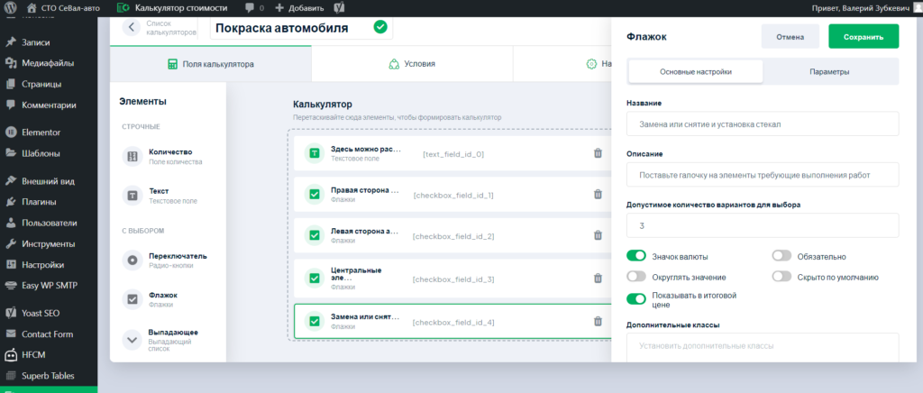 настройка калькулятора цен