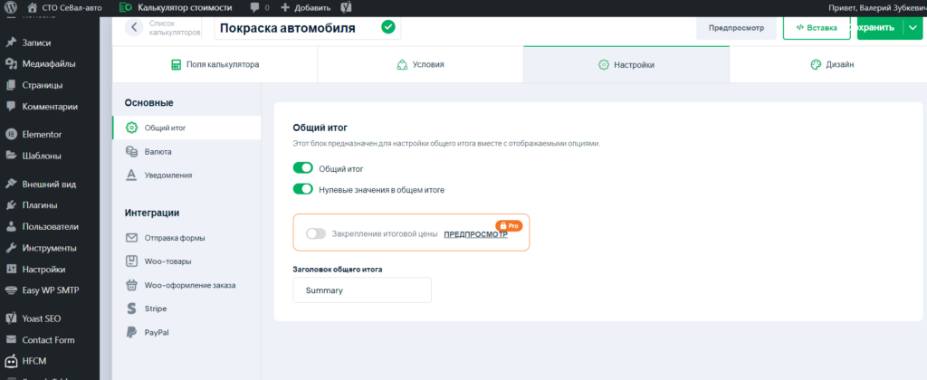 настройка калькулятора цен