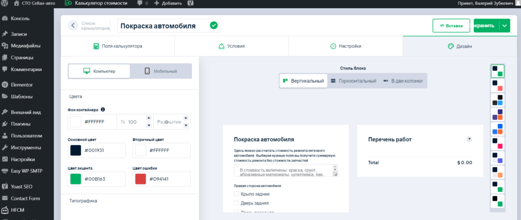 дизайн калькулятора