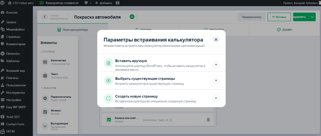 калькулятор стоимости ремонта авто размещение на сайте