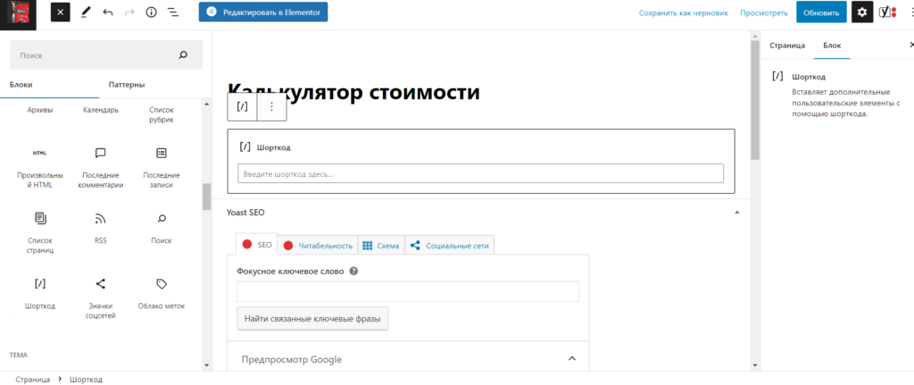 Установка шорткода на сайт