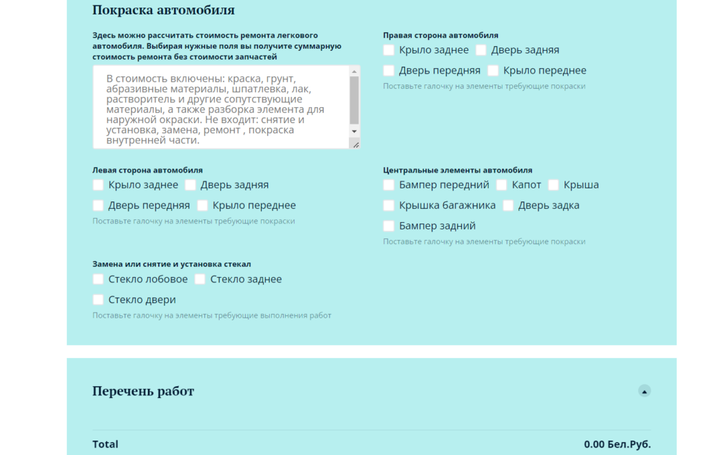калькулятор ремонта внешний вид