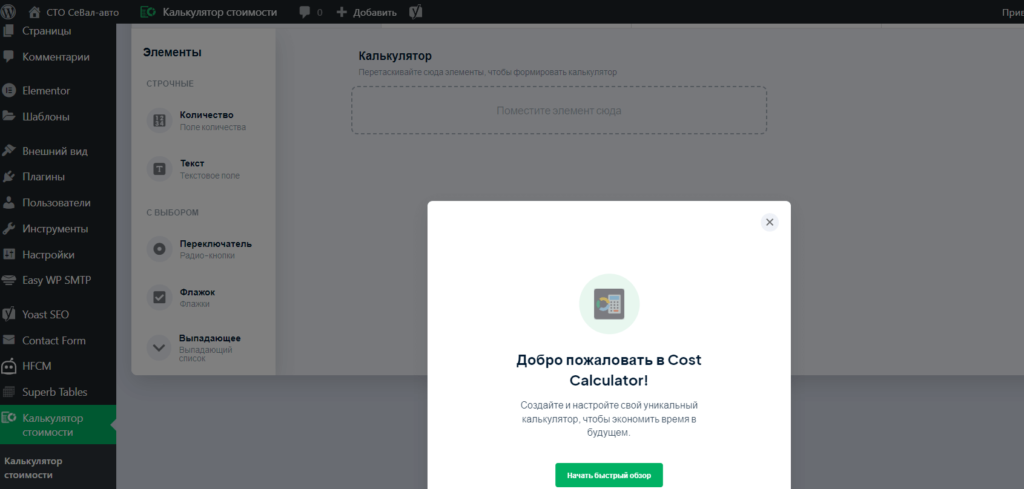 калькулятор настройка