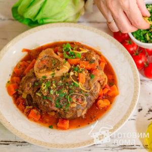 Оссобуко (Osso buco) - пошаговый рецепт с фото